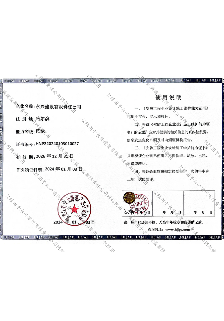 安防工程企業(yè)設(shè)計施工維護能力證書